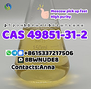 High Quality 2-Bromo-1-phenyl-1-pentanone Cas 49851-31-2 Шверин