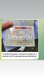 Вклейка в паспорт канадської візи | CANforYOU Днепропетровск