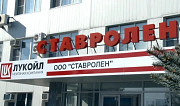 ООО «Ставролен» реализует неликвиды Будённовск