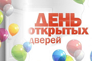 День открытых дверей 16 марта 2024 года Москва