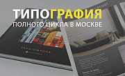 МОСПРИНТ77 – все виды печатной продукции: быстро, качественно, дешево Москва