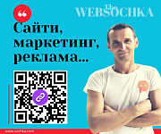 WEBSOCHKA: просування українських сайтів та бізнесу у пошуковій видачі Черновцы
