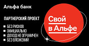 Удалённая работа ПАО Альфа-банк Москва