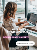 Требуется менеджер в онлайн-школу Новосибирск